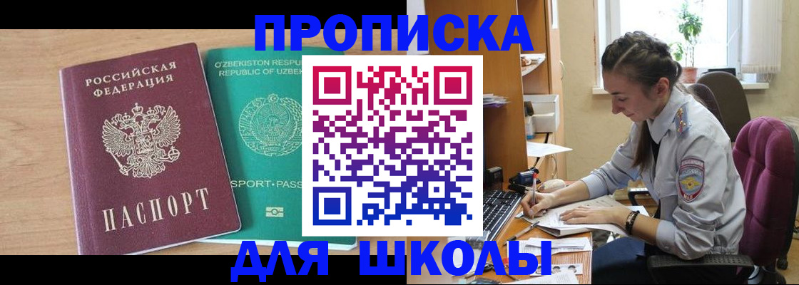 прописка ребенка в Красногорске