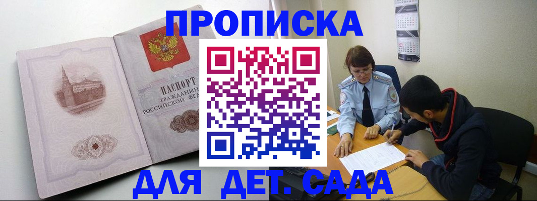 регистрация в Красногорске