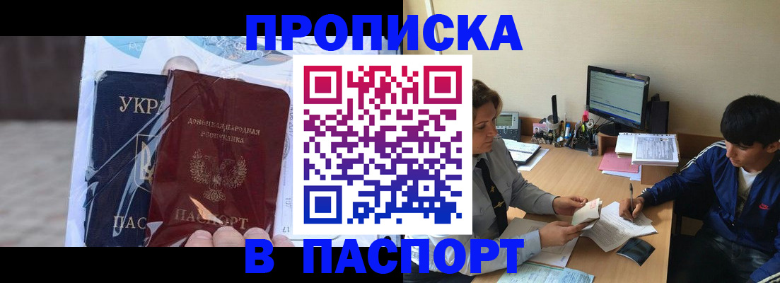 прописка ребенка в Красногорске