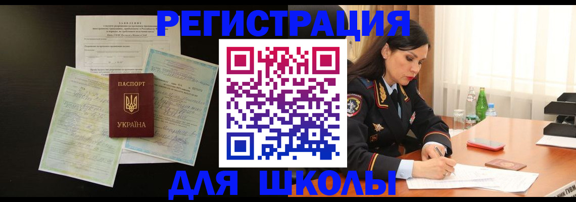 временная прописка в Красногорске