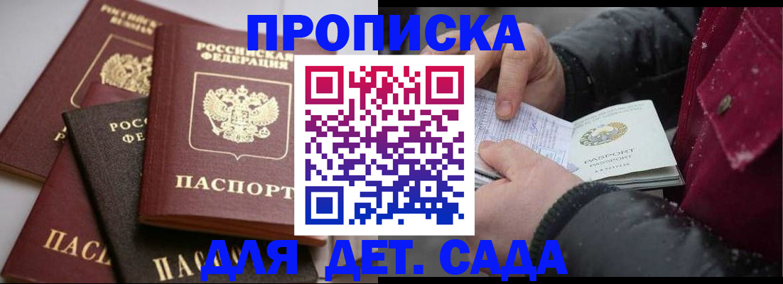 прописка штамп в Красногорске