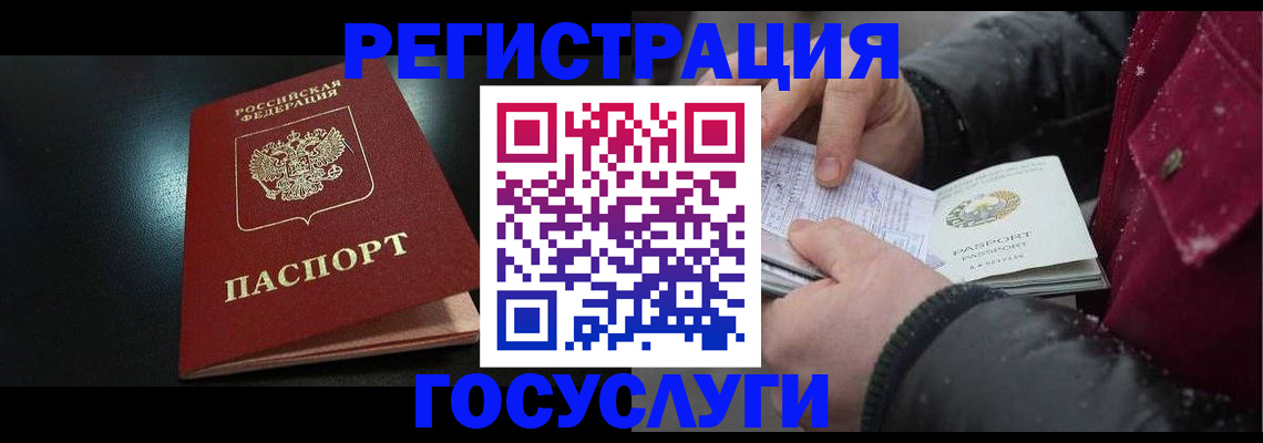 прописка штамп в Красногорске